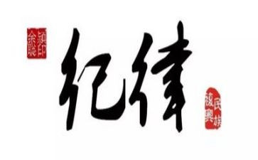 班级纪律工作总结7篇