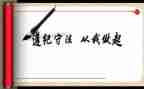 纪律心得体会最新7篇