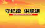 纪律教育月活动心得体会5篇