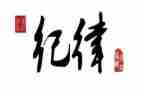 纪律委员的总结报告5篇