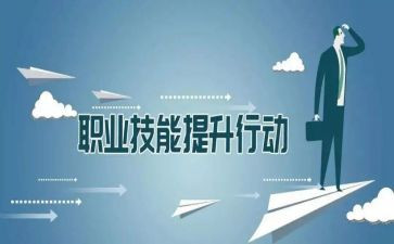 职业技能配学校工作计划7篇