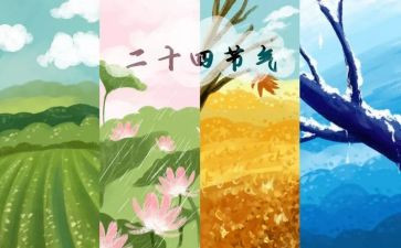 节气歌的作文推荐6篇