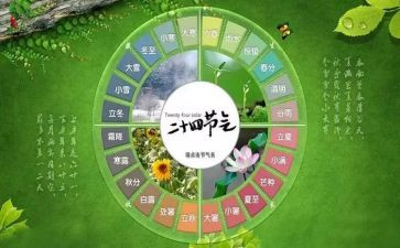节气教案参考5篇