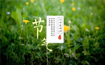 24节气歌的作文7篇