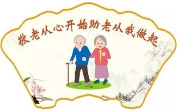 小学去敬老院活动方案7篇