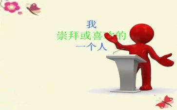 我最敬佩的人500字作文推荐7篇