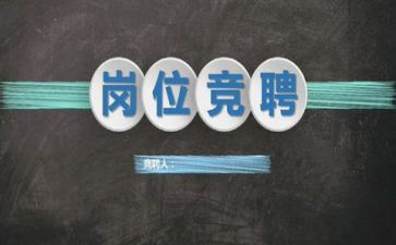 公司竞聘演讲稿范文5篇