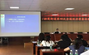县四经普培训计划8篇