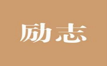 长征精神的演讲稿优质8篇