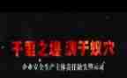 安全警示教育片观看心得体会6篇