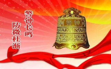 观看《警钟2024年》心得体会参考7篇