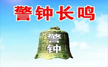 观看警钟教育警示片心得体会6篇