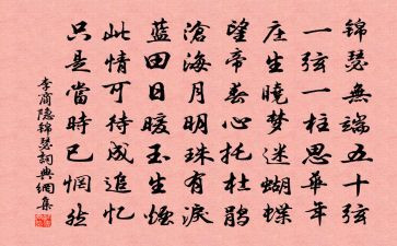 《锦瑟》教案7篇