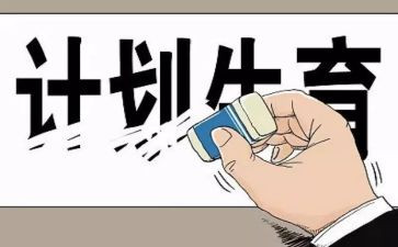计生工作心得6篇