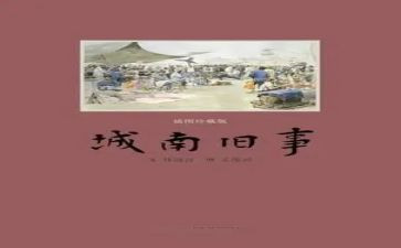 关于旧事的作文7篇