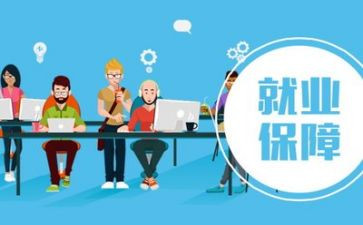 拟就业调查报告优秀7篇