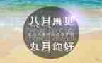 九月教师月工作计划5篇