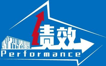 绩效工作计划5篇