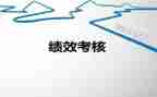 绩效薪酬工作总结5篇