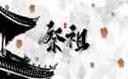 清明节祭祖讲话稿5篇