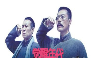 觉醒年代观后感优质8篇