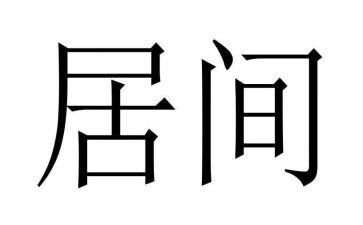简单居间合同5篇
