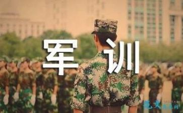 军训活动总结报告6篇