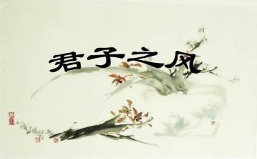 君子作文800作文5篇