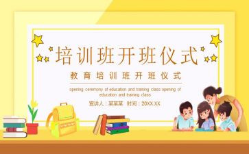 开班会讲话稿7篇