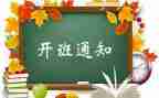 领导开班讲话稿精选6篇