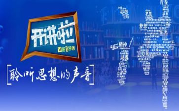 2024年观看党课开讲啦心得体会5篇