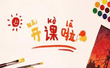 上完公开课的心得体会7篇