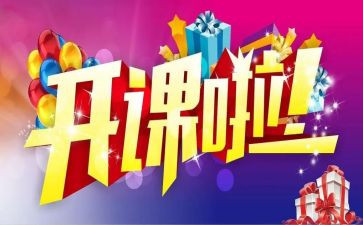 上完公开课的心得体会推荐5篇