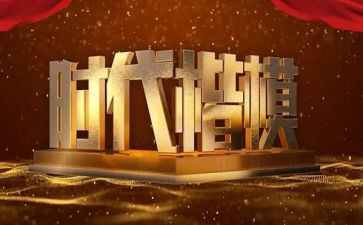学楷模作文6篇