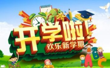 大班开学安全教育教案6篇