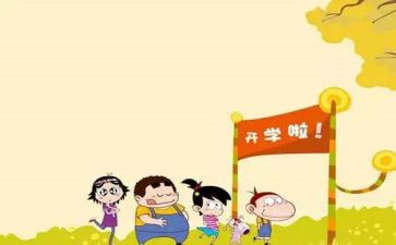 开学初工作总结推荐8篇