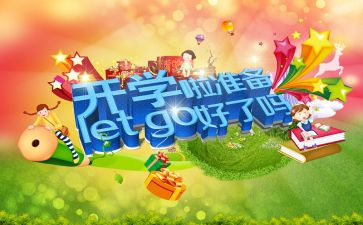 开学后工作总结模板6篇