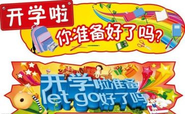 开学安全教育班会主题教案最新7篇
