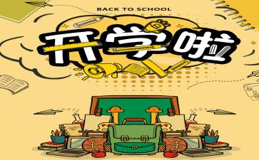 大班开学安全教案6篇