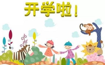 开学式校长讲话稿模板6篇