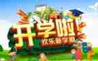 大班开学安全教育教案6篇