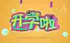 疫情下幼儿园开学工作计划5篇
