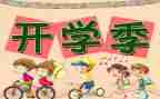 开学教学校长讲话稿5篇