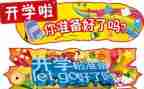 开学安全教育班会主题教案最新7篇