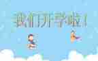 开学老师的工作计划7篇