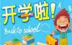 开学第二周工作总结8篇