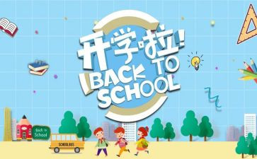 大学开学季演讲稿优秀8篇