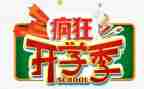 开学季活动方案策划7篇