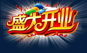 中药店开业的活动方案8篇
