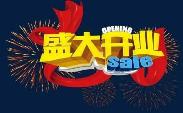 酒店开业工作计划8篇